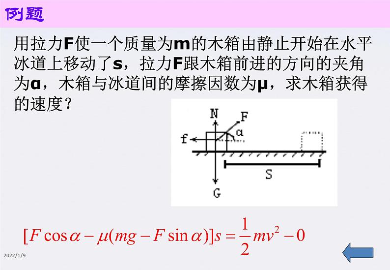 高一物理：7.3《动能定理应用》课件（新人教版必修2）第5页