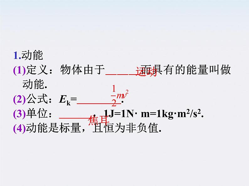 福建省高二物理一轮精品课件（新课标）：动能 动能定理第2页