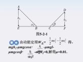 福建省高二物理一轮精品课件（新课标）：动能 动能定理