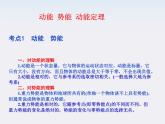 【】届高中物理基础复习课件：5.2动能、势能、动能定理