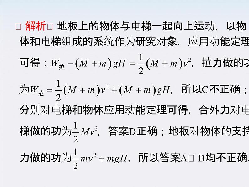 【】届高三物理一轮复习课件（人教版）：第7章  第7节  动能定理第5页