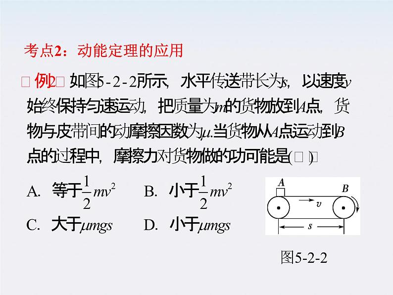 【】届高三物理一轮复习课件（人教版）：第7章  第7节  动能定理第7页