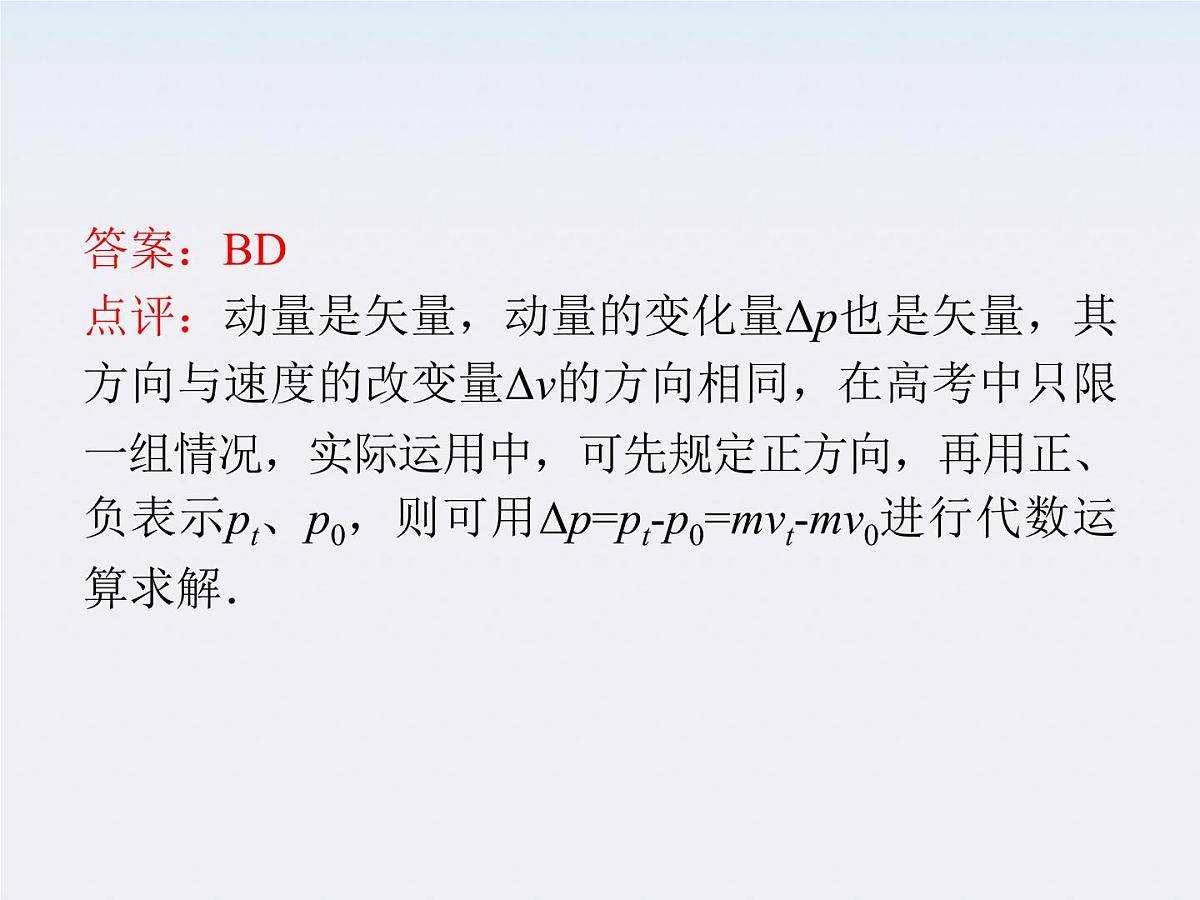 【】届高三物理一轮复习课件（人教版）：第7章  第7节  动量、动量守恒定律第5页