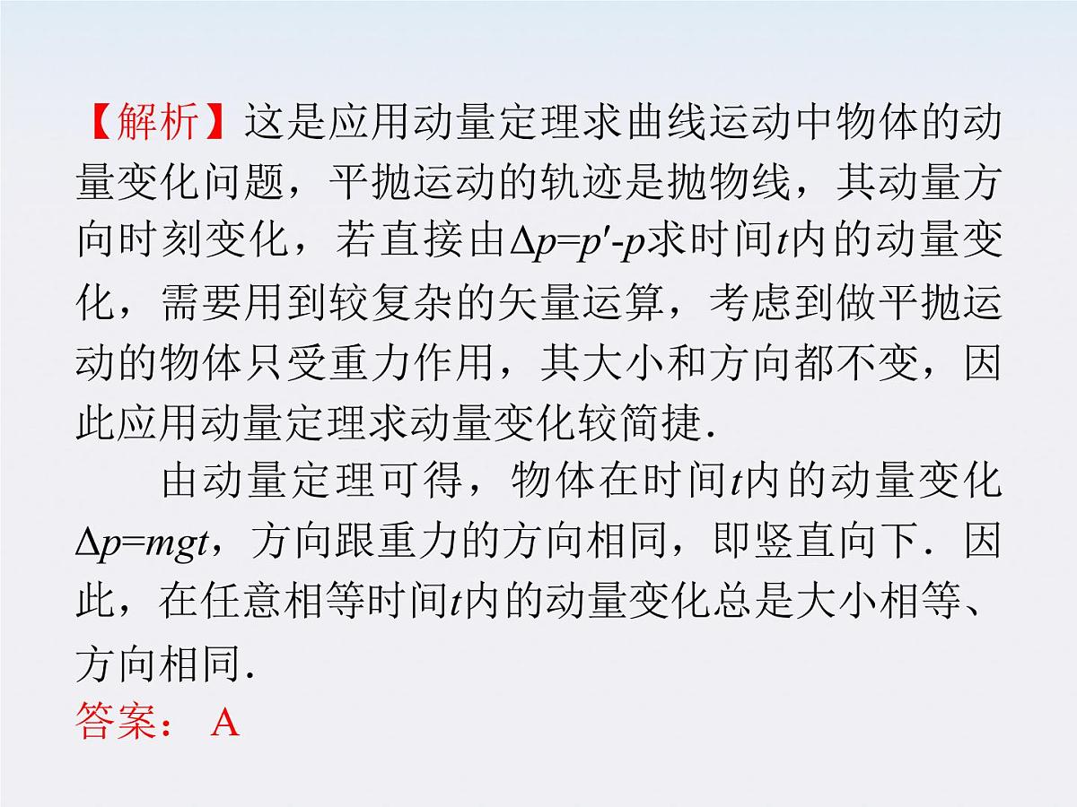 【】届高三物理一轮复习课件（人教版）：第7章  第7节  动量、动量守恒定律第7页