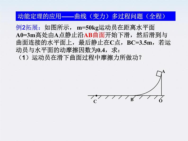 【最新课件】物理：人教版必修二  动能　动能定理08