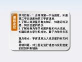 高一物理培优人教版必修2课件 第六章第五节《宇宙航行第六节经典力学的局限性》