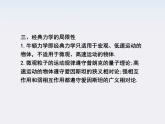高一物理培优人教版必修2课件 第六章第五节《宇宙航行第六节经典力学的局限性》