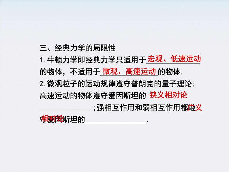 高一物理培优人教版必修2课件 第六章第五节《宇宙航行第六节经典力学的局限性》第6页