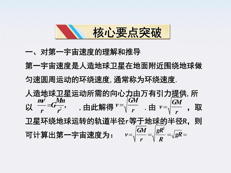 高一物理培优人教版必修2课件 第六章第五节《宇宙航行第六节经典力学的局限性》第7页