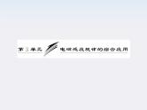 【最新课件】物理：人教版必修二  动能　电磁感应规律的综合应用