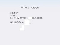 高中物理人教版 (新课标)必修27.动能和动能定理复习课件ppt