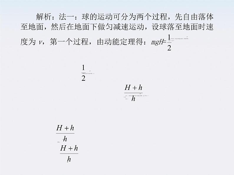 【】届高三物理复习课件（14） 动能定理第7页