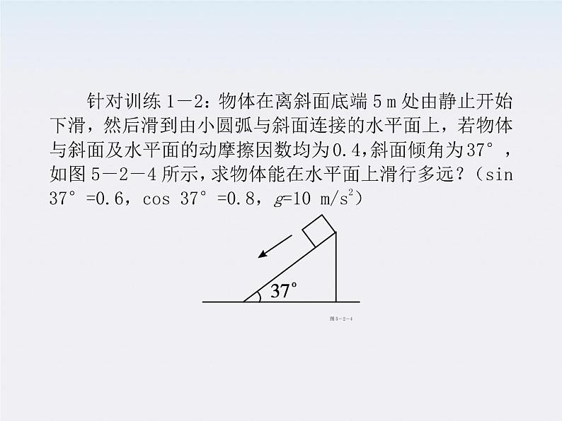 【】届高三物理复习课件（14） 动能定理第8页