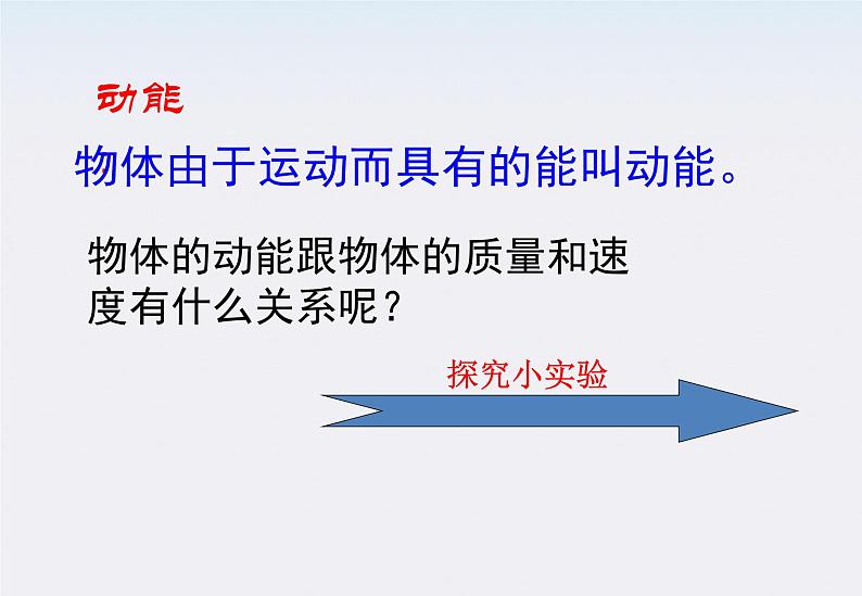 高一物理：7.7《动能定理》课件2（新人教版必修2）第2页