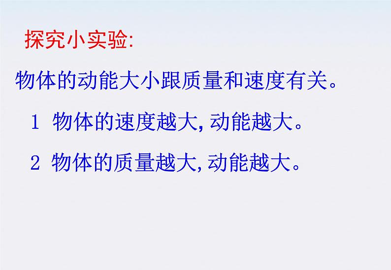 高一物理：7.7《动能定理》课件2（新人教版必修2）第3页