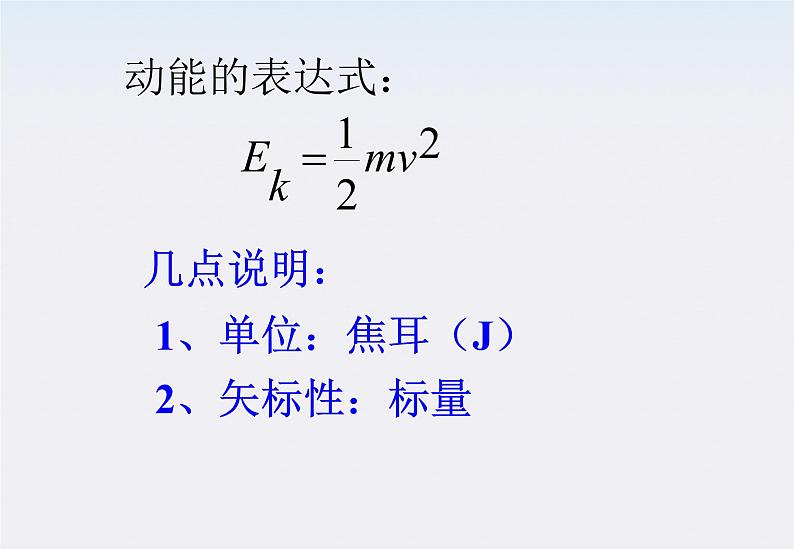 高一物理：7.7《动能定理》课件2（新人教版必修2）第5页