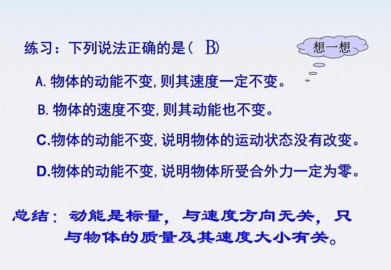 高一物理：7.7《动能定理》课件2（新人教版必修2）第6页