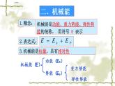 人教版物理《机械能守恒定律》PPT课件