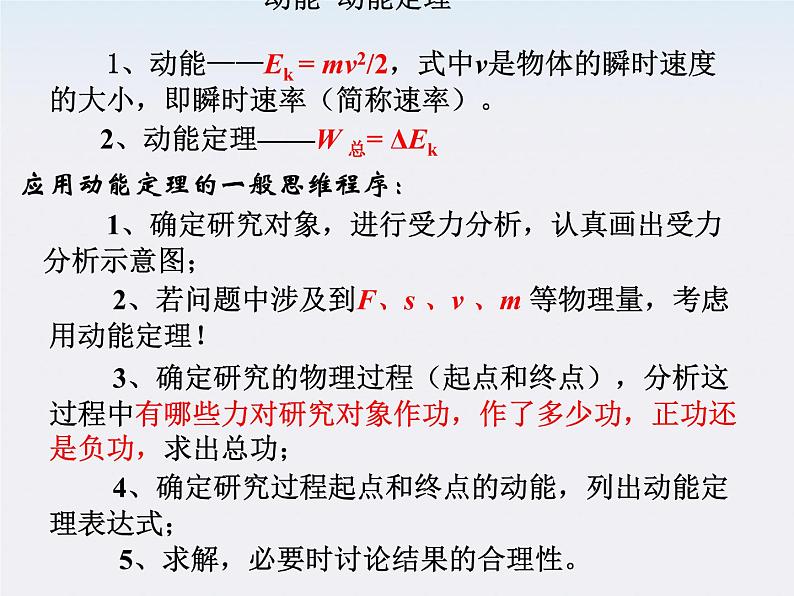 黑龙江省哈尔滨市木兰高级中学高一物理必修2 7.7《动能定理应用》课件（人教版）第2页