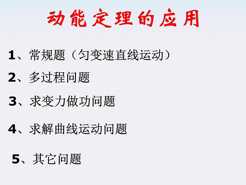 黑龙江省哈尔滨市木兰高级中学高一物理必修2 7.7《动能定理应用》课件（人教版）第3页