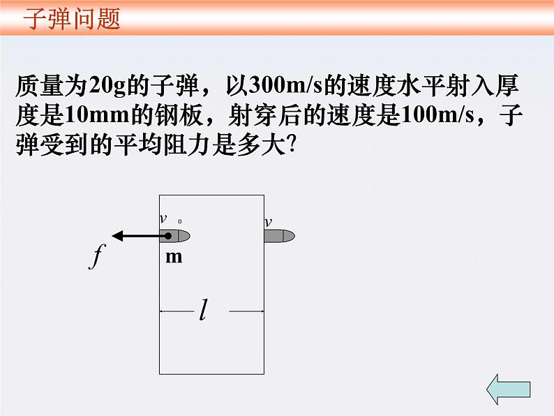 黑龙江省哈尔滨市木兰高级中学高一物理必修2 7.7《动能定理应用》课件（人教版）第6页