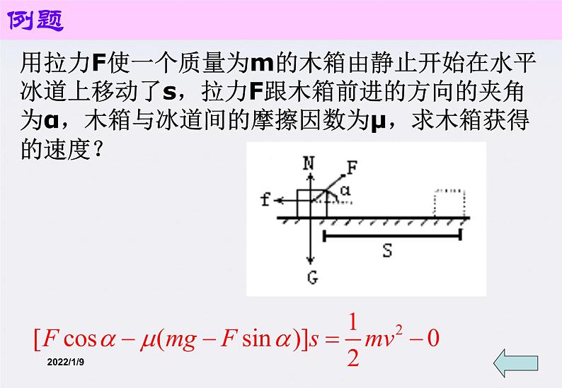 物理：7.7《动能定理应用》课件（新人教版必修2）第5页