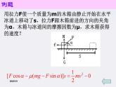 物理：7.7《动能定理应用》课件（新人教版必修2）