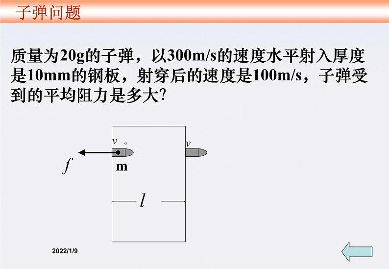 物理：7.7《动能定理应用》课件（新人教版必修2）第6页