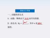 新课标高中物理7.7《动能与动能定理》课件人教版必修二