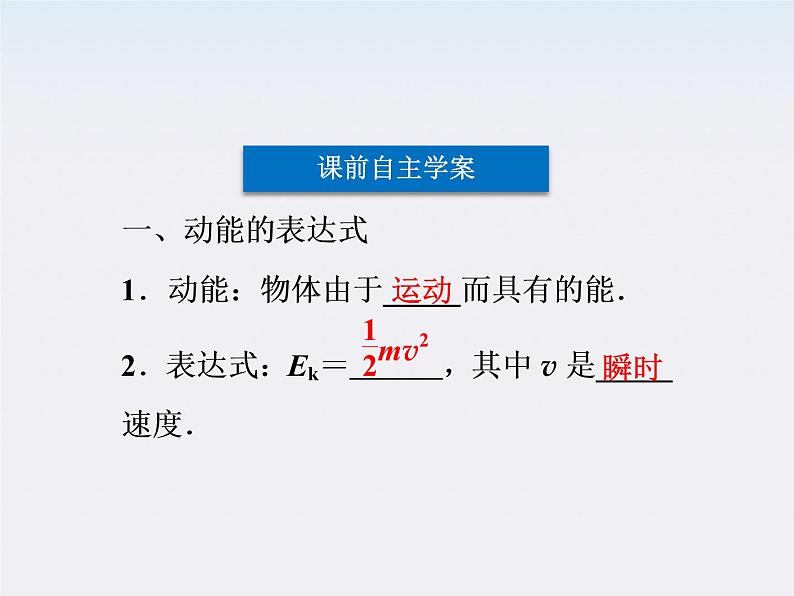 新课标高中物理7.7《动能与动能定理》课件人教版必修二04