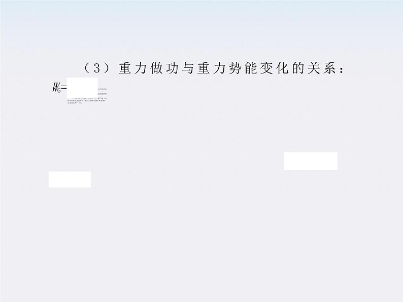 【】届高三物理复习课件（15） 机械能守恒定律03