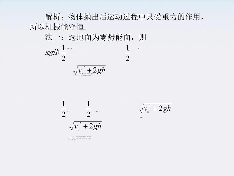 【】届高三物理复习课件（15） 机械能守恒定律05