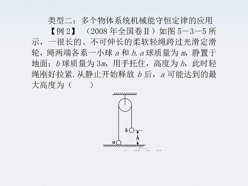 【】届高三物理复习课件（15） 机械能守恒定律08