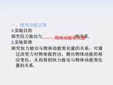 福建省高二物理一轮精品课件（新课标）： 探究动能定理 验证机械能守恒定律