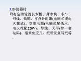 福建省高二物理一轮精品课件（新课标）： 探究动能定理 验证机械能守恒定律