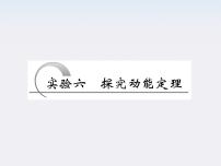 高中物理9.实验：验证机械能守恒定律授课ppt课件