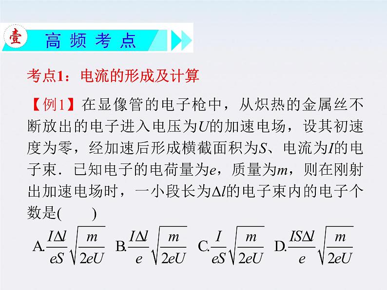 【】届高三物理一轮复习课件（人教版）：第2章  第1节  部分电路的欧姆定律及其应用第3页