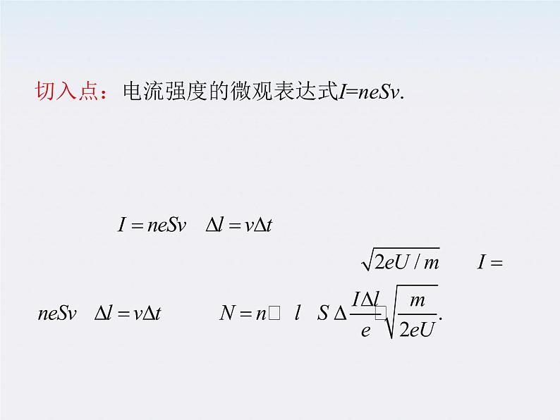 【】届高三物理一轮复习课件（人教版）：第2章  第1节  部分电路的欧姆定律及其应用第4页