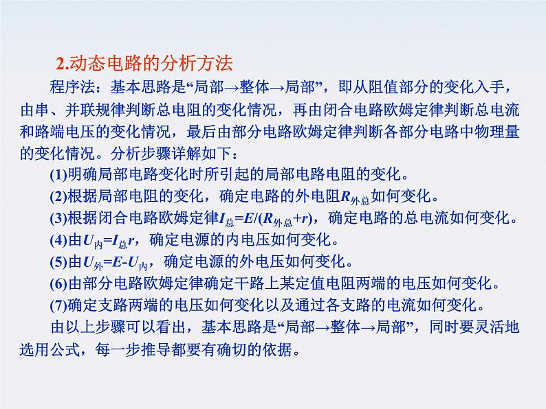 【】届高中物理基础复习课件：7.2闭合电路的欧姆定律及其应用02