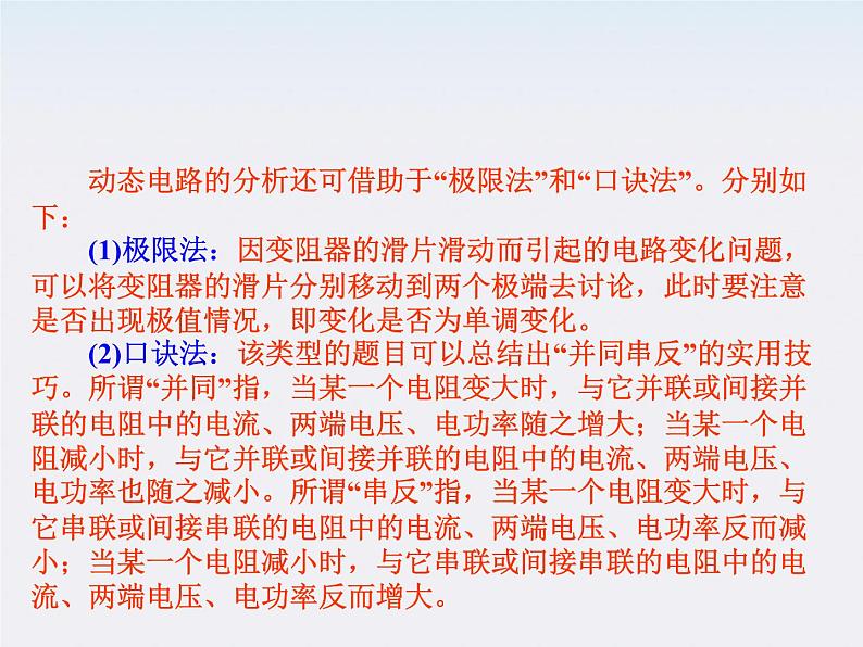 【】届高中物理基础复习课件：7.2闭合电路的欧姆定律及其应用03