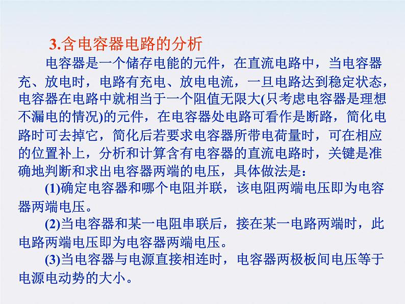 【】届高中物理基础复习课件：7.2闭合电路的欧姆定律及其应用04