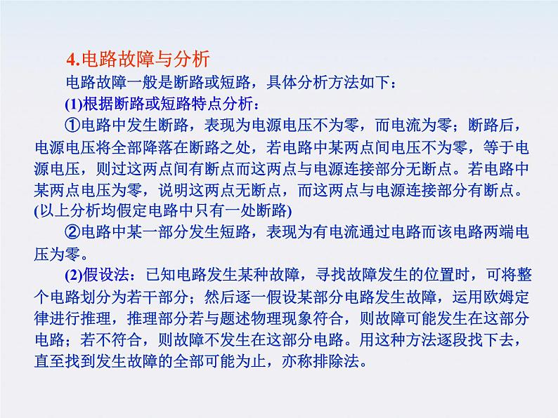 【】届高中物理基础复习课件：7.2闭合电路的欧姆定律及其应用05