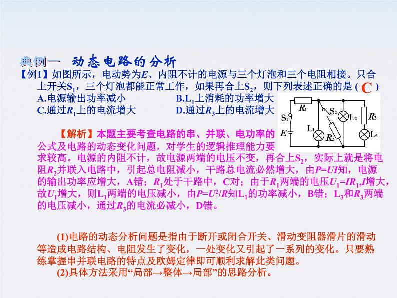 【】届高中物理基础复习课件：7.2闭合电路的欧姆定律及其应用06