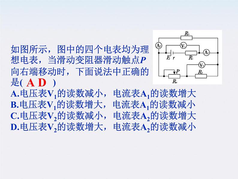 【】届高中物理基础复习课件：7.2闭合电路的欧姆定律及其应用07