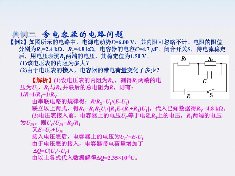 【】届高中物理基础复习课件：7.2闭合电路的欧姆定律及其应用08