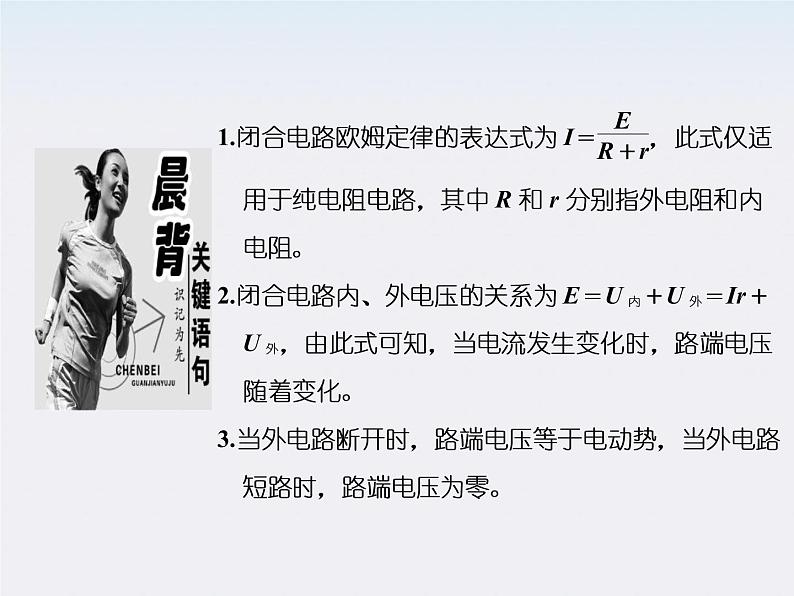 吉林省长春五中高中物理：2.7《闭合电路的欧姆定律》课件（人教版选修3-1）第4页