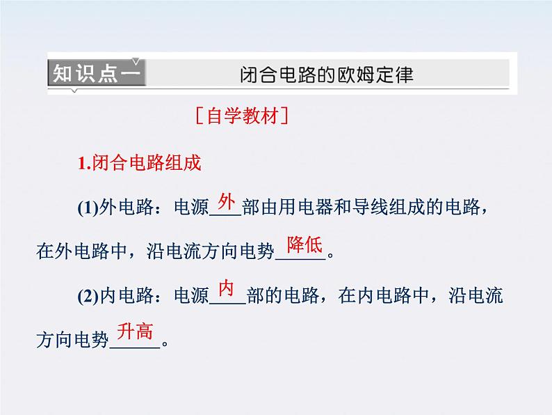 吉林省长春五中高中物理：2.7《闭合电路的欧姆定律》课件（人教版选修3-1）第6页