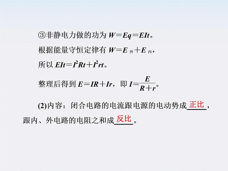 吉林省长春五中高中物理：2.7《闭合电路的欧姆定律》课件（人教版选修3-1）第8页