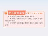【名师同步导学】学年高二物理第2章第7节《闭合电路的欧姆定律》课件（新人教版选修3-1）