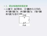 【名师同步导学】学年高二物理第2章第7节《闭合电路的欧姆定律》课件（新人教版选修3-1）